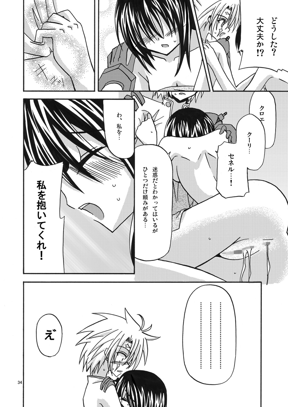 [valssu (Charu)] 魔神剣・瞬牙 (Tales of Legendia) [Digital] numero di immagine  33