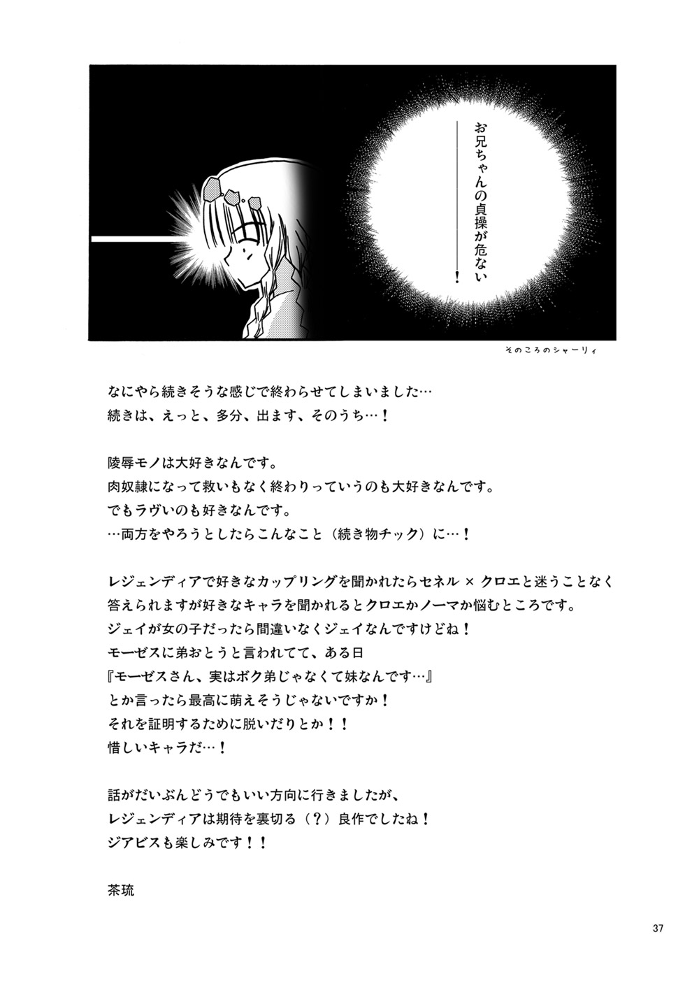 [valssu (Charu)] 魔神剣・瞬牙 (Tales of Legendia) [Digital] numero di immagine  36