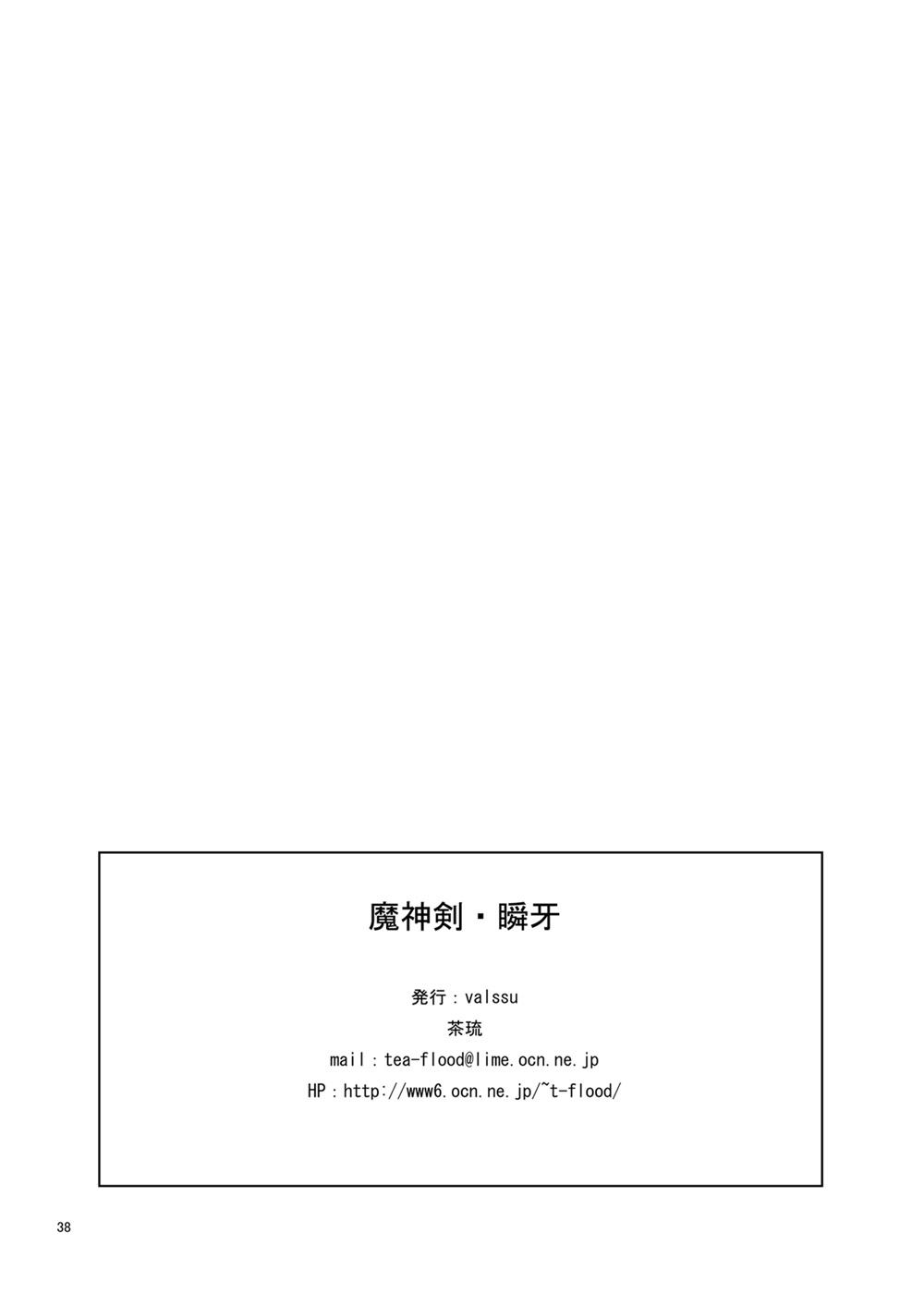 [valssu (Charu)] 魔神剣・瞬牙 (Tales of Legendia) [Digital] numero di immagine  37