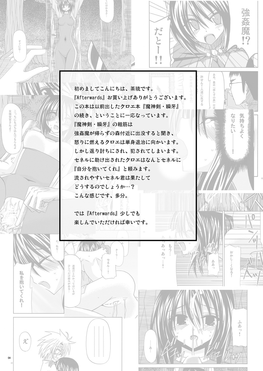 [valssu (Charu)] Afterwards (Tales of Legendia) [Digital] numero di immagine  3