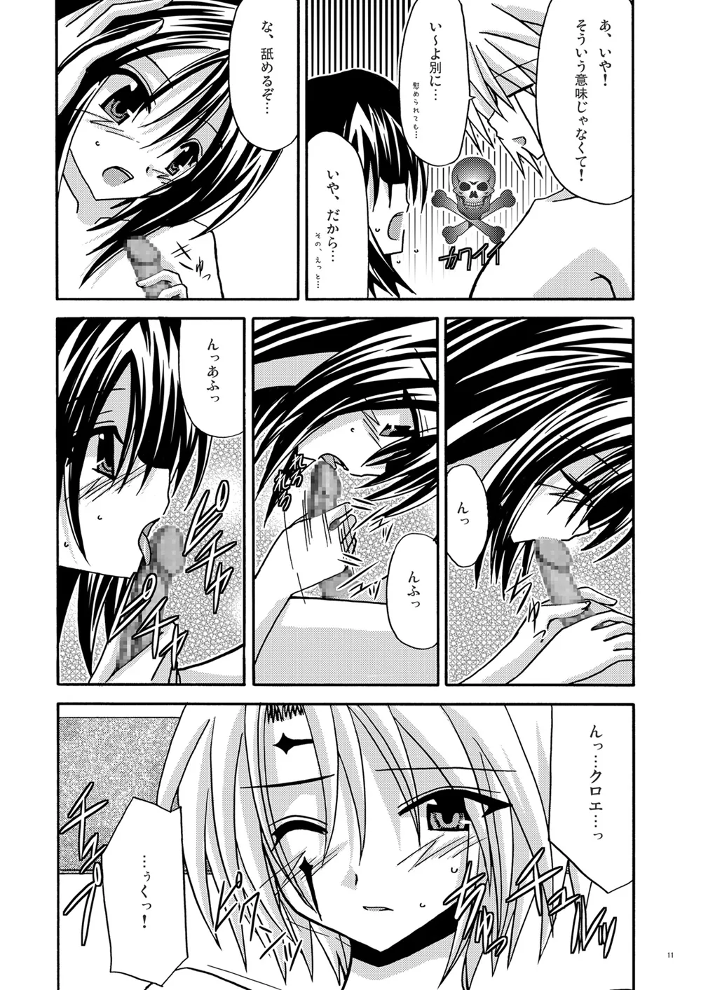 [valssu (Charu)] Afterwards (Tales of Legendia) [Digital] numero di immagine  10