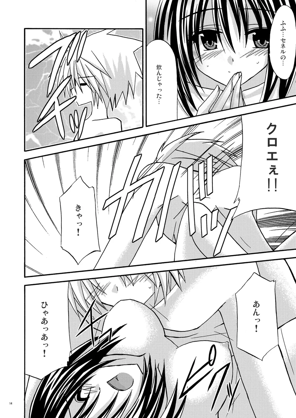 [valssu (Charu)] Afterwards (Tales of Legendia) [Digital] numero di immagine  13