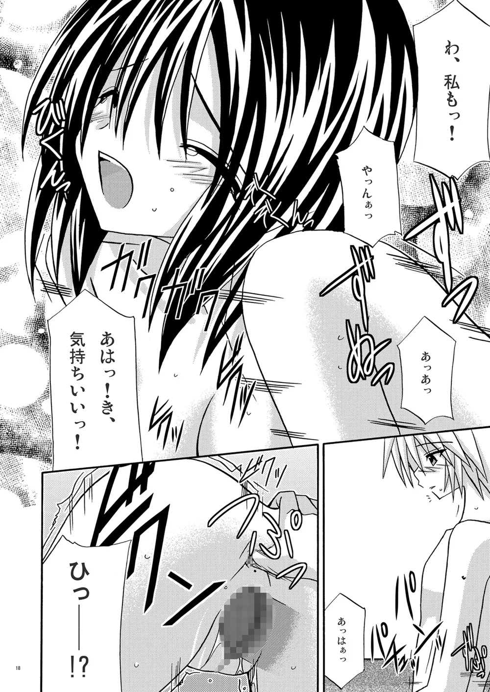 [valssu (Charu)] Afterwards (Tales of Legendia) [Digital] numero di immagine  17