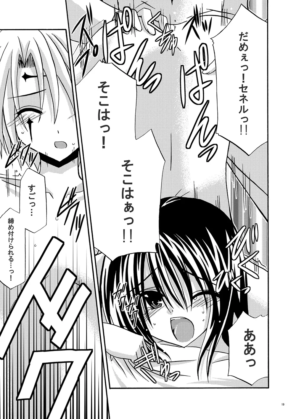 [valssu (Charu)] Afterwards (Tales of Legendia) [Digital] numero di immagine  18