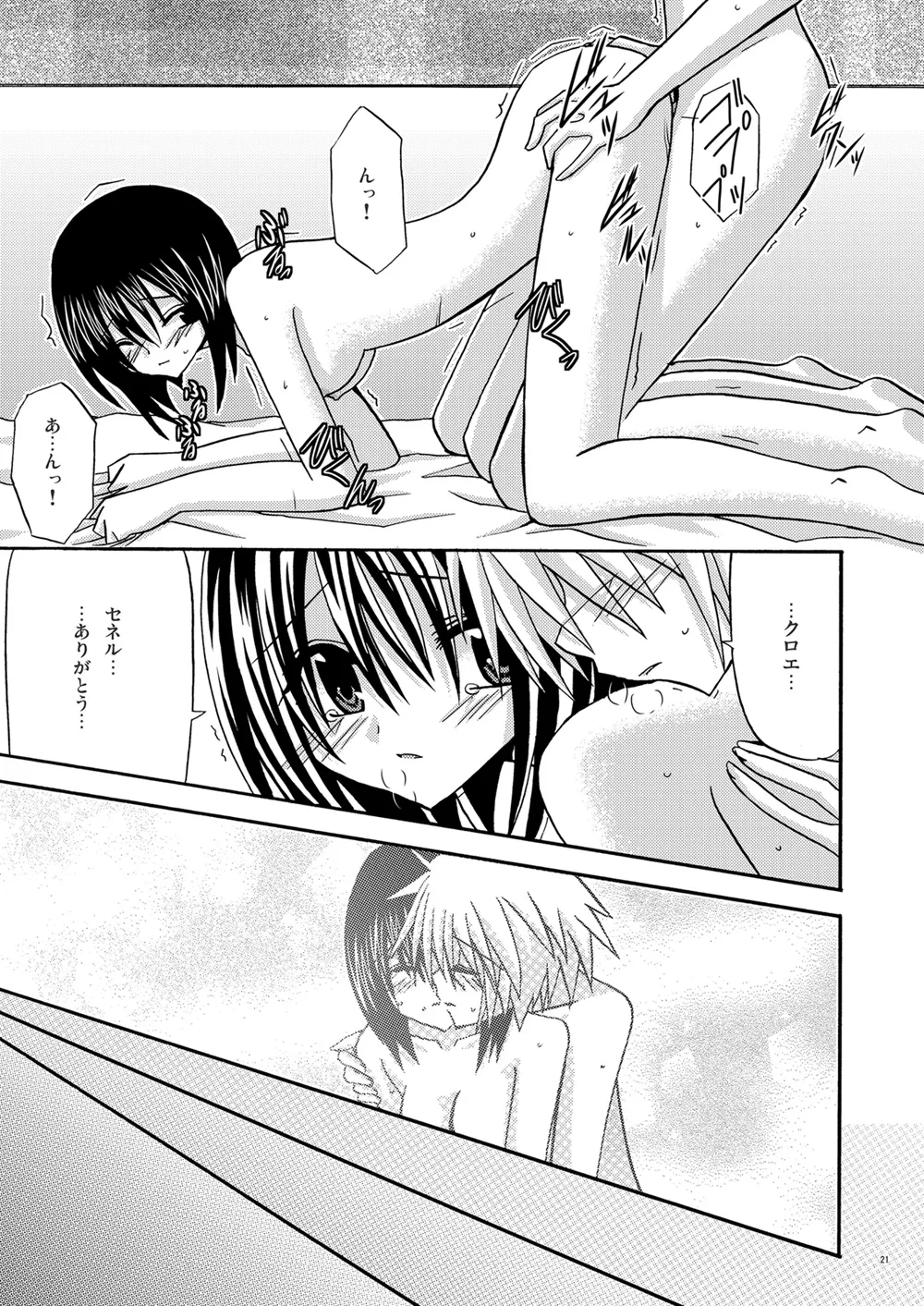 [valssu (Charu)] Afterwards (Tales of Legendia) [Digital] numero di immagine  20