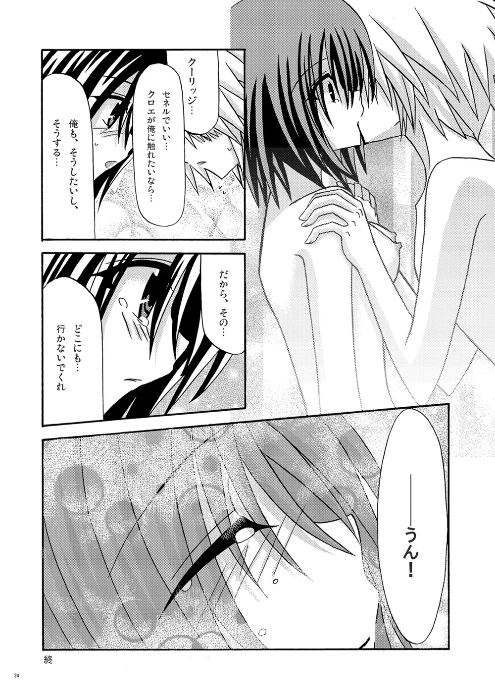 [valssu (Charu)] Afterwards (Tales of Legendia) [Digital] numero di immagine  23