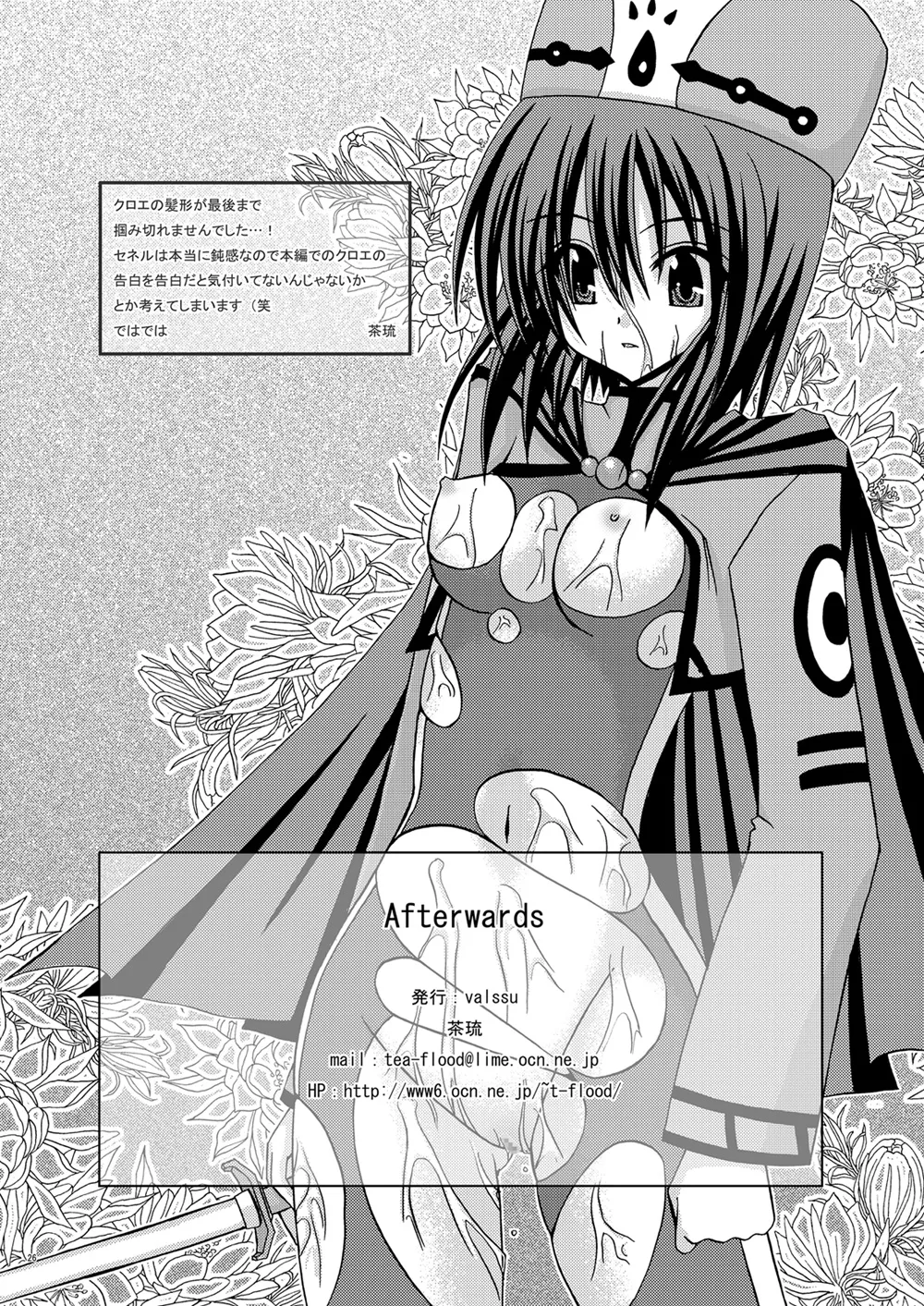 [valssu (Charu)] Afterwards (Tales of Legendia) [Digital] numero di immagine  25
