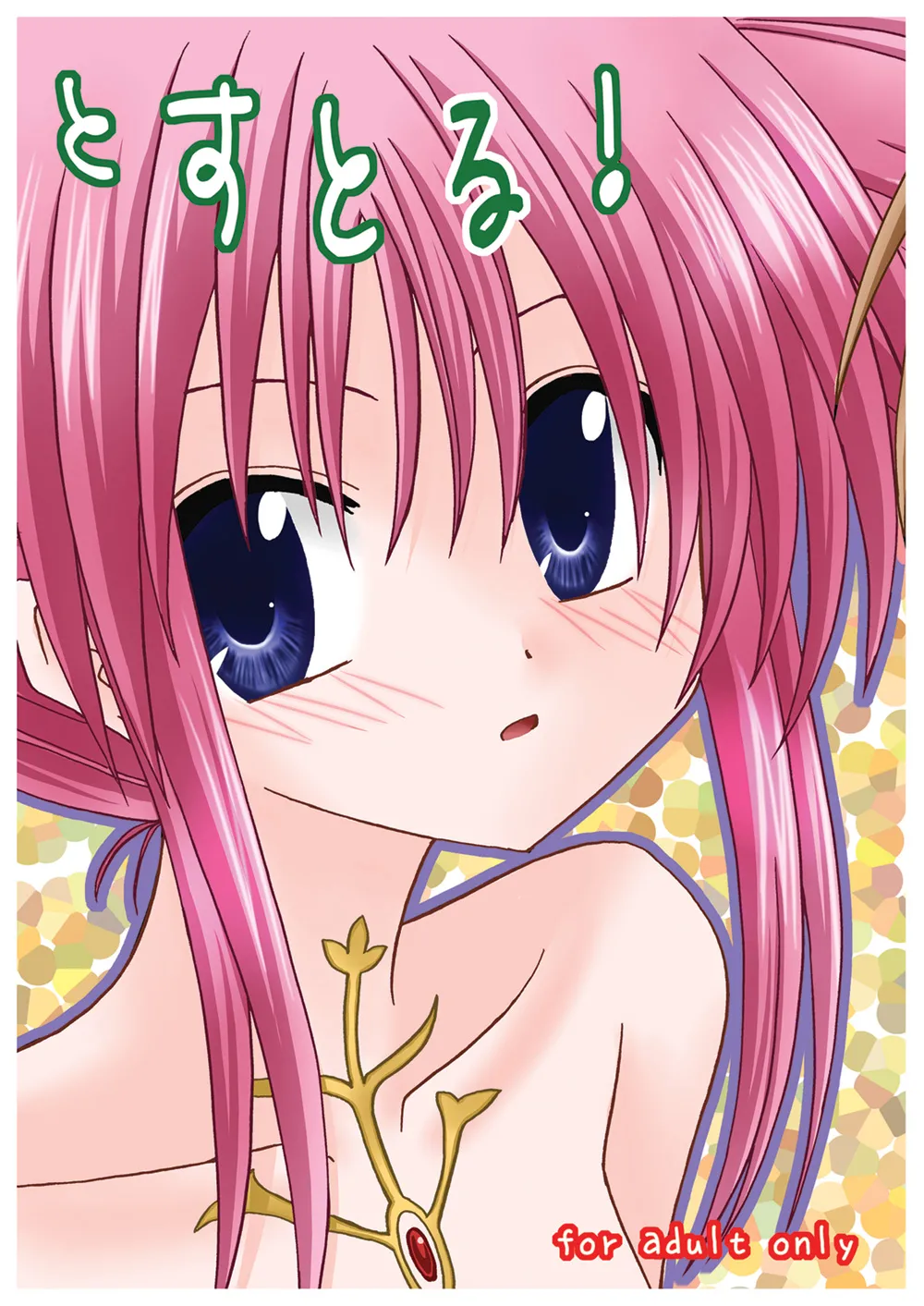 [valssu (Charu)] とすとる！ (TALES OF SYMPHONIA、Tales of Legendia) [Digital] numero di immagine  1