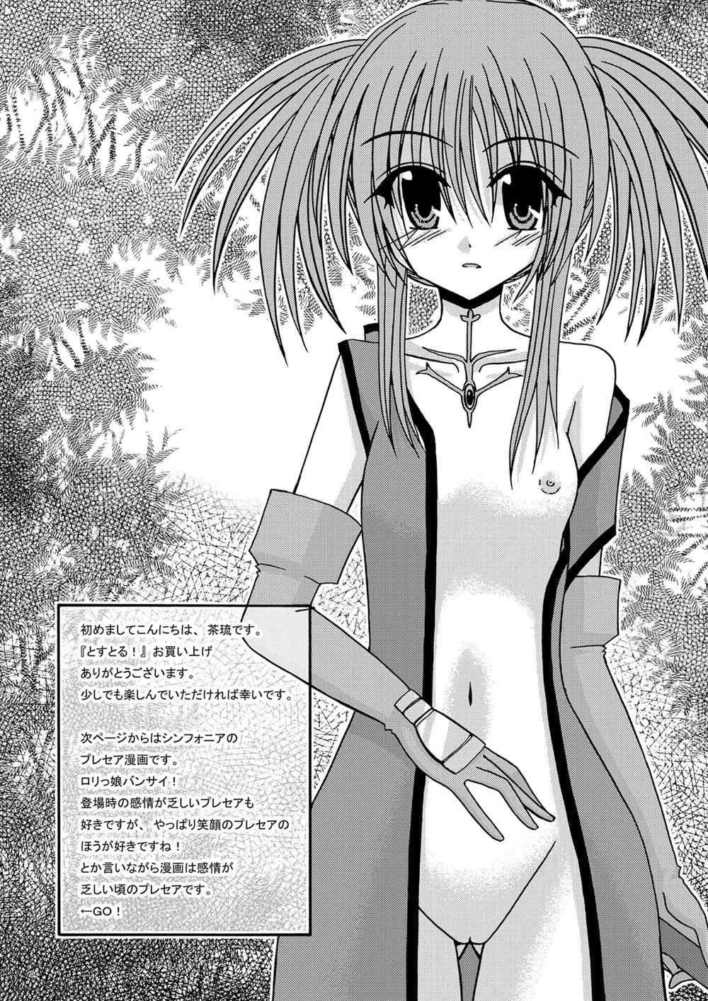 [valssu (Charu)] とすとる！ (TALES OF SYMPHONIA、Tales of Legendia) [Digital] numero di immagine  3