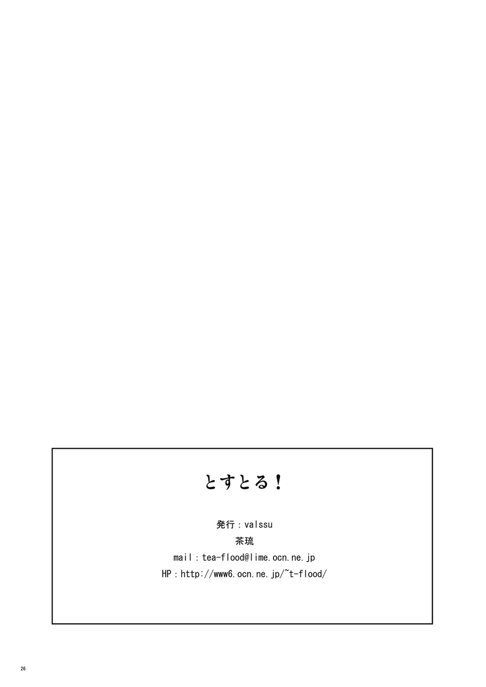 [valssu (Charu)] とすとる！ (TALES OF SYMPHONIA、Tales of Legendia) [Digital] numero di immagine  25