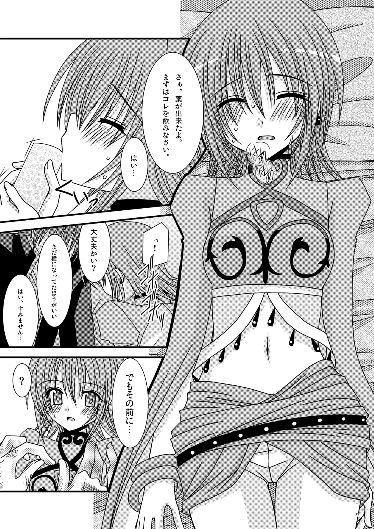 [valssu (Charu)] Unmei Saitan (Tales of Destiny、Tales of Rebirth) [Digital] numero di immagine  26