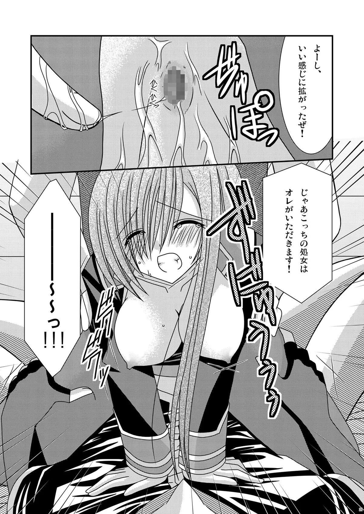 [valssu (Charu)] Ryoujyoku Melon Kyoushi (Tales of the Abyss) [Digital] Bildnummer 20