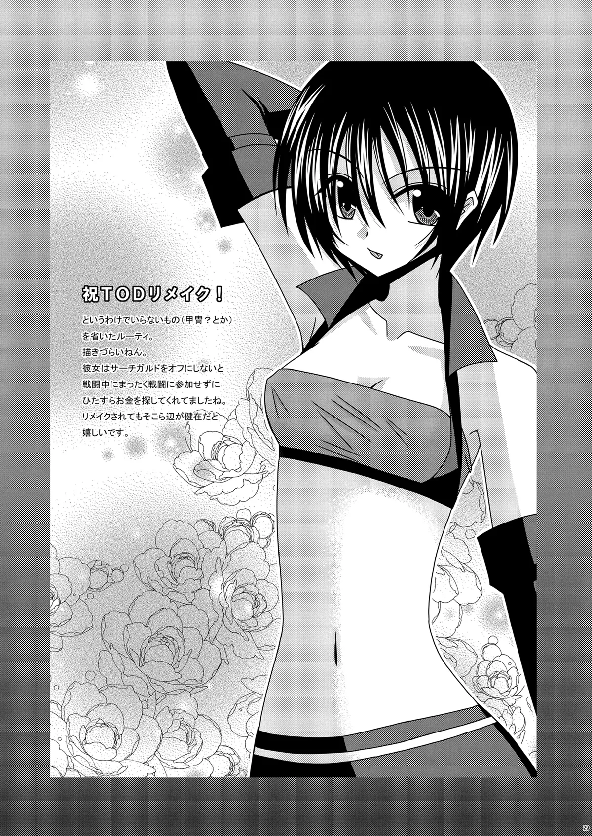 [valssu (Charu)] Ryoujyoku Melon Kyoushi (Tales of the Abyss) [Digital] Bildnummer 28