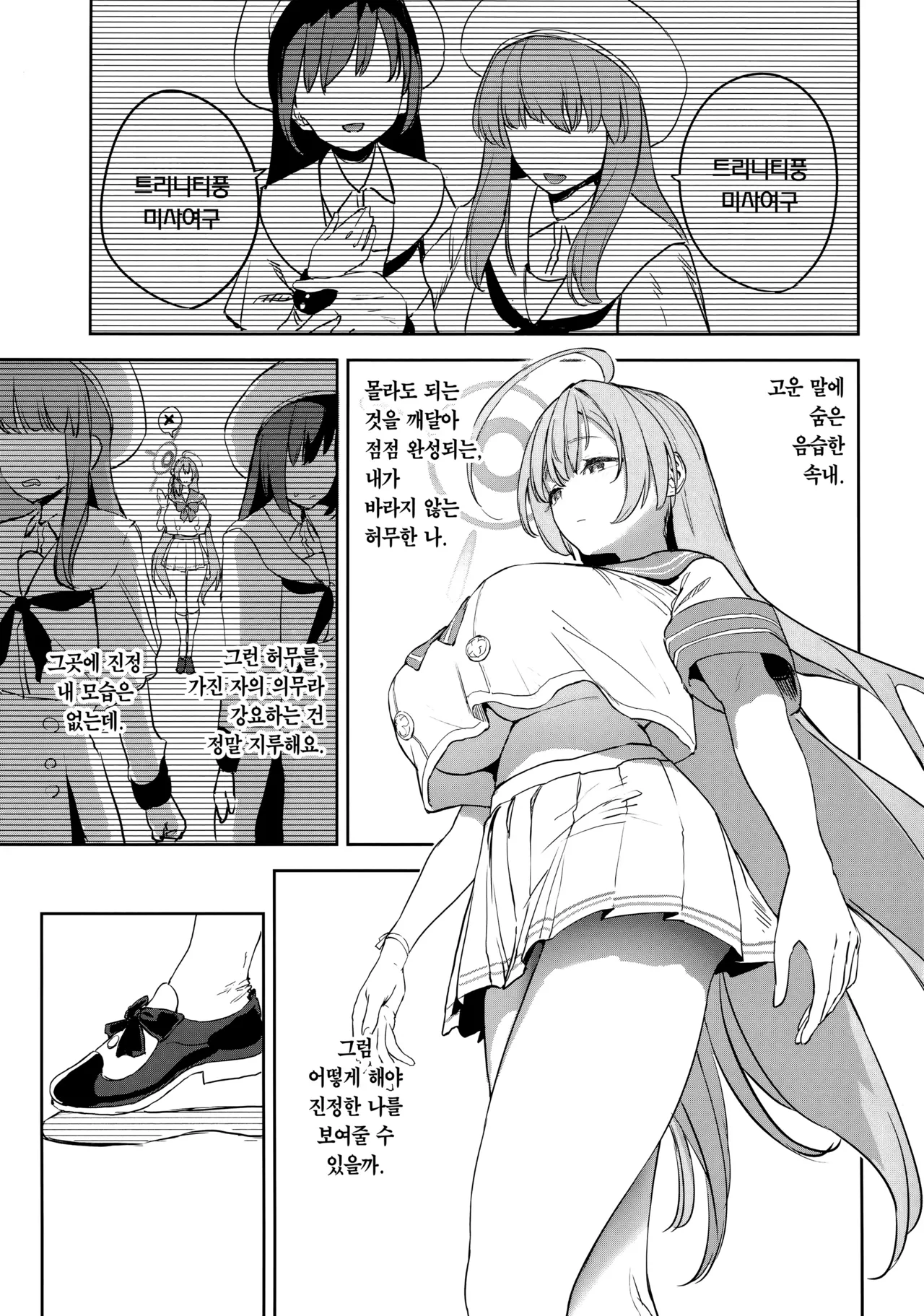 (C106) [Kawaraya-Koubou (Kawaraya)] Seito to Sensei no Kouryaku Hon | 학생과 선생의 공략집 (Blue Archive) [Korean] [Team Edge] Bildnummer 2