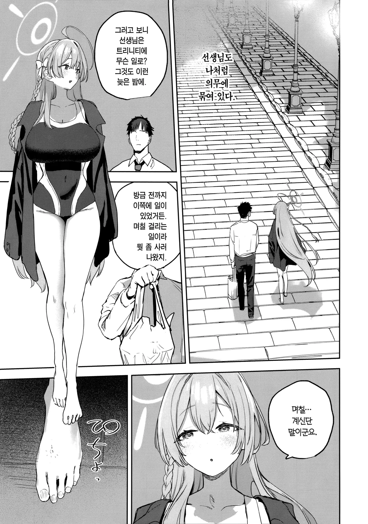 (C106) [Kawaraya-Koubou (Kawaraya)] Seito to Sensei no Kouryaku Hon | 학생과 선생의 공략집 (Blue Archive) [Korean] [Team Edge] Bildnummer 6