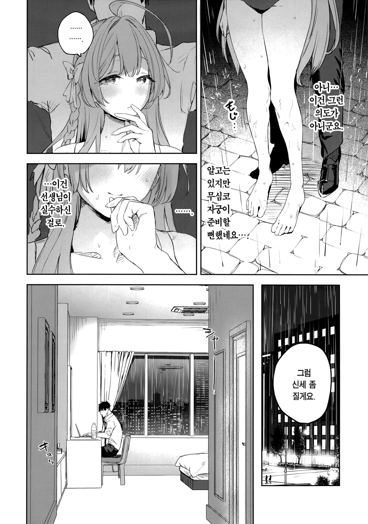 (C106) [Kawaraya-Koubou (Kawaraya)] Seito to Sensei no Kouryaku Hon | 학생과 선생의 공략집 (Blue Archive) [Korean] [Team Edge] Bildnummer 11