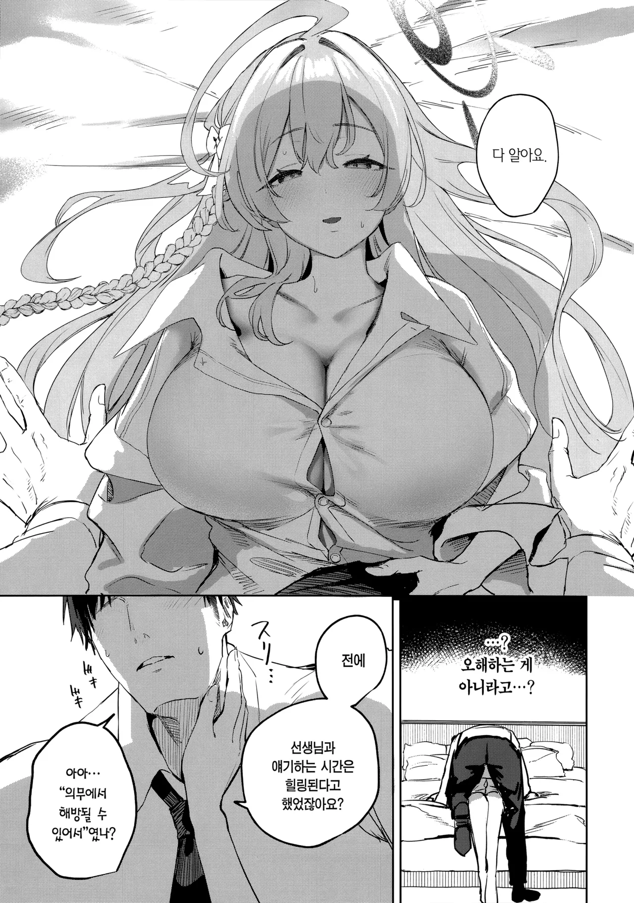 (C106) [Kawaraya-Koubou (Kawaraya)] Seito to Sensei no Kouryaku Hon | 학생과 선생의 공략집 (Blue Archive) [Korean] [Team Edge] Bildnummer 14