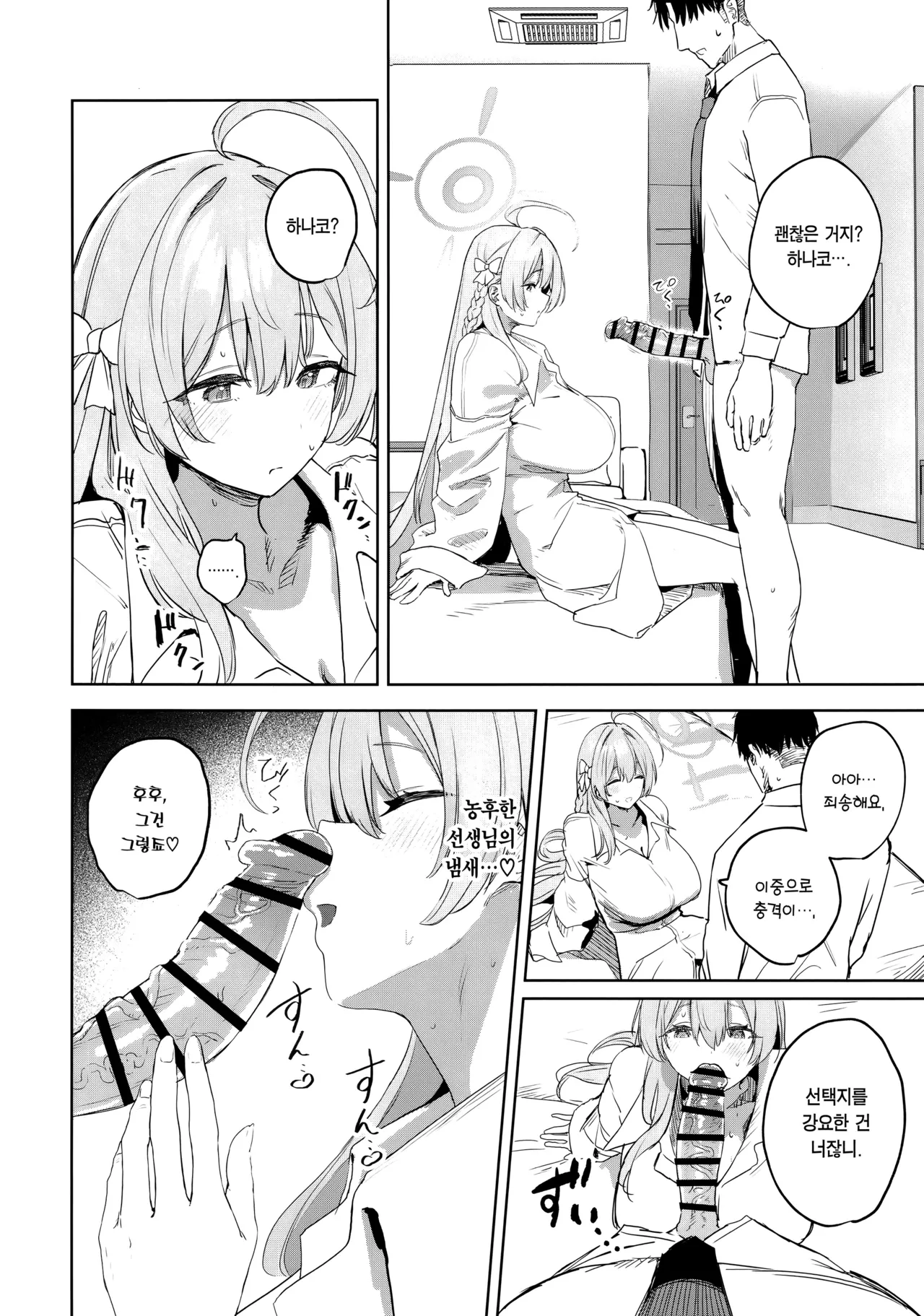 (C106) [Kawaraya-Koubou (Kawaraya)] Seito to Sensei no Kouryaku Hon | 학생과 선생의 공략집 (Blue Archive) [Korean] [Team Edge] Bildnummer 17