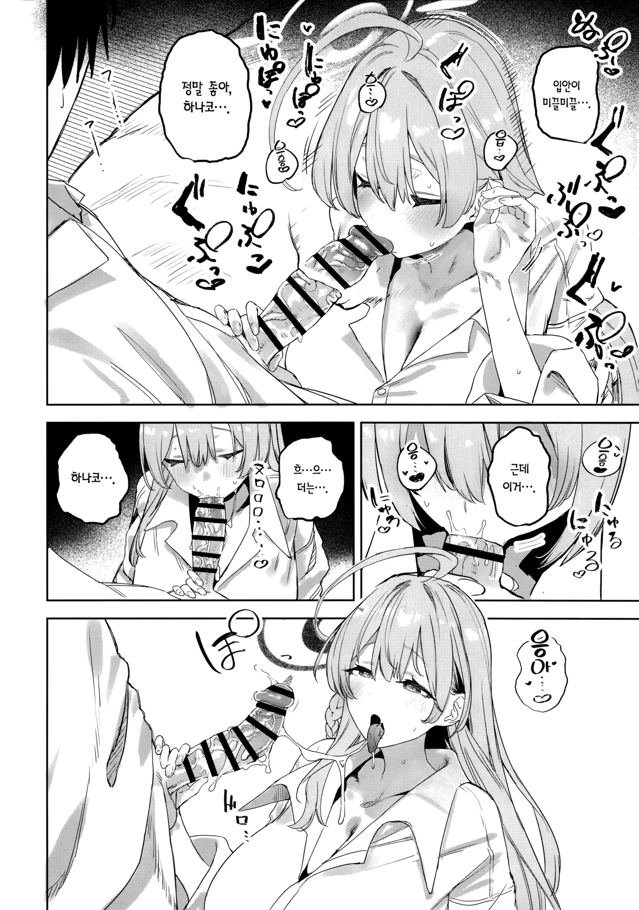 (C106) [Kawaraya-Koubou (Kawaraya)] Seito to Sensei no Kouryaku Hon | 학생과 선생의 공략집 (Blue Archive) [Korean] [Team Edge] Bildnummer 19