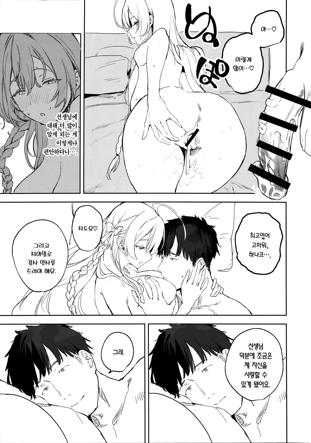 (C106) [Kawaraya-Koubou (Kawaraya)] Seito to Sensei no Kouryaku Hon | 학생과 선생의 공략집 (Blue Archive) [Korean] [Team Edge] Bildnummer 32