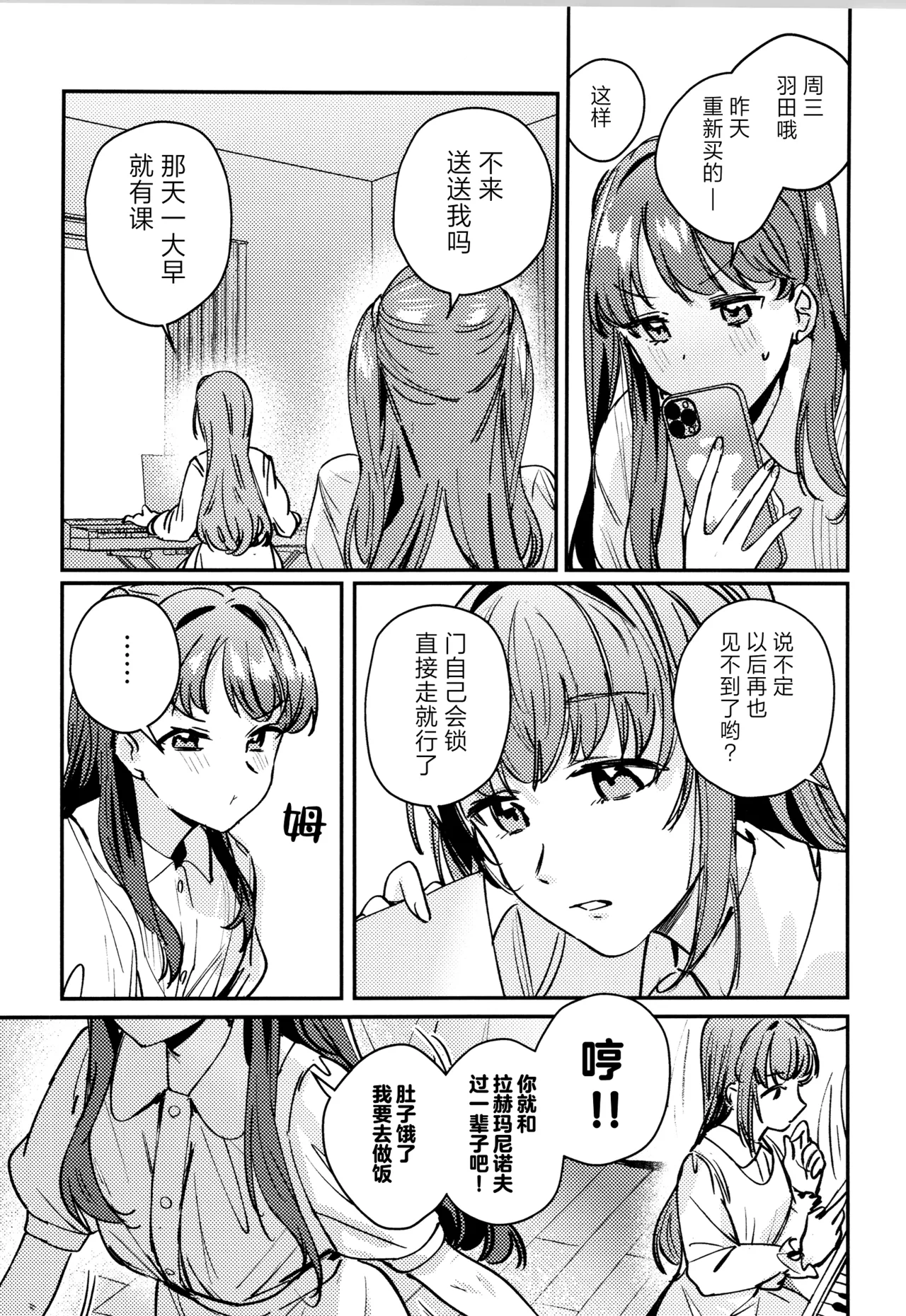 (Hasunosora Matsuri 3) [virophilia (Orihi Chihiro)] So Long, Irregular. (Love Live! Hasunosora Jogakuin School Idol Club) [Chinese] [猫岛汉化组] 画像番号 4