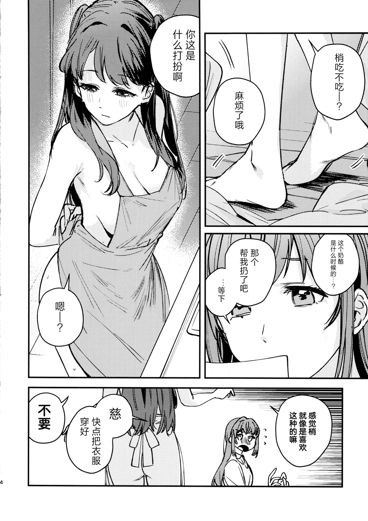 (Hasunosora Matsuri 3) [virophilia (Orihi Chihiro)] So Long, Irregular. (Love Live! Hasunosora Jogakuin School Idol Club) [Chinese] [猫岛汉化组] 画像番号 5