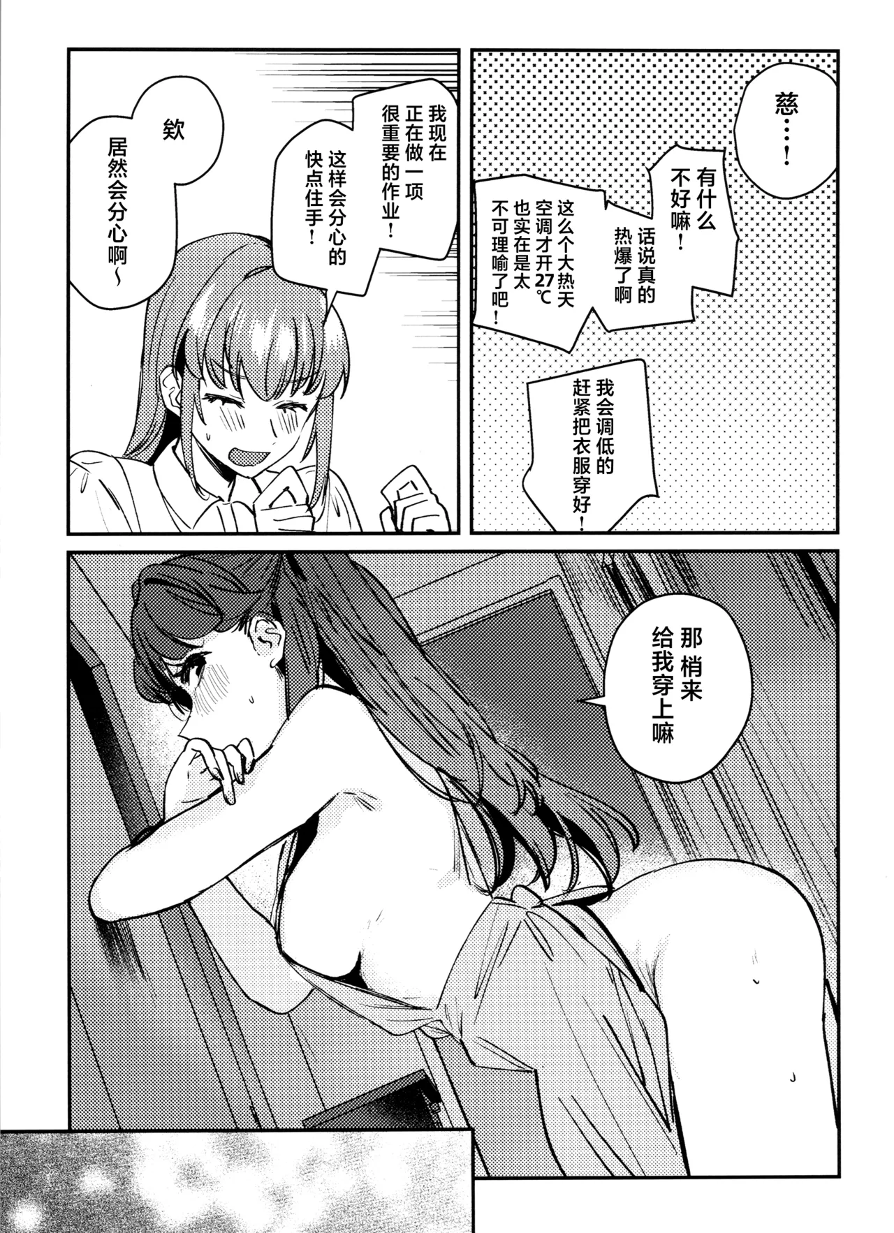 (Hasunosora Matsuri 3) [virophilia (Orihi Chihiro)] So Long, Irregular. (Love Live! Hasunosora Jogakuin School Idol Club) [Chinese] [猫岛汉化组] 画像番号 6