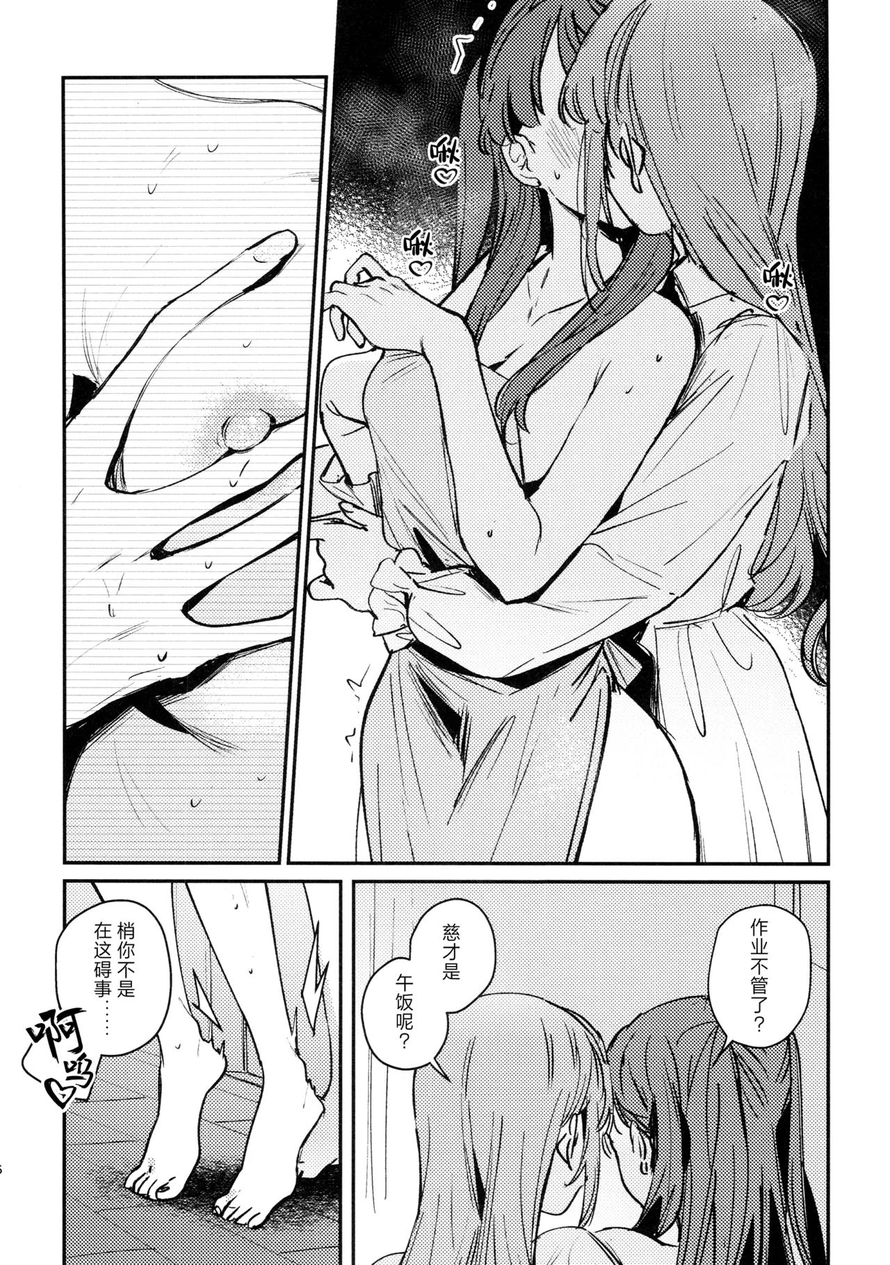 (Hasunosora Matsuri 3) [virophilia (Orihi Chihiro)] So Long, Irregular. (Love Live! Hasunosora Jogakuin School Idol Club) [Chinese] [猫岛汉化组] 画像番号 7