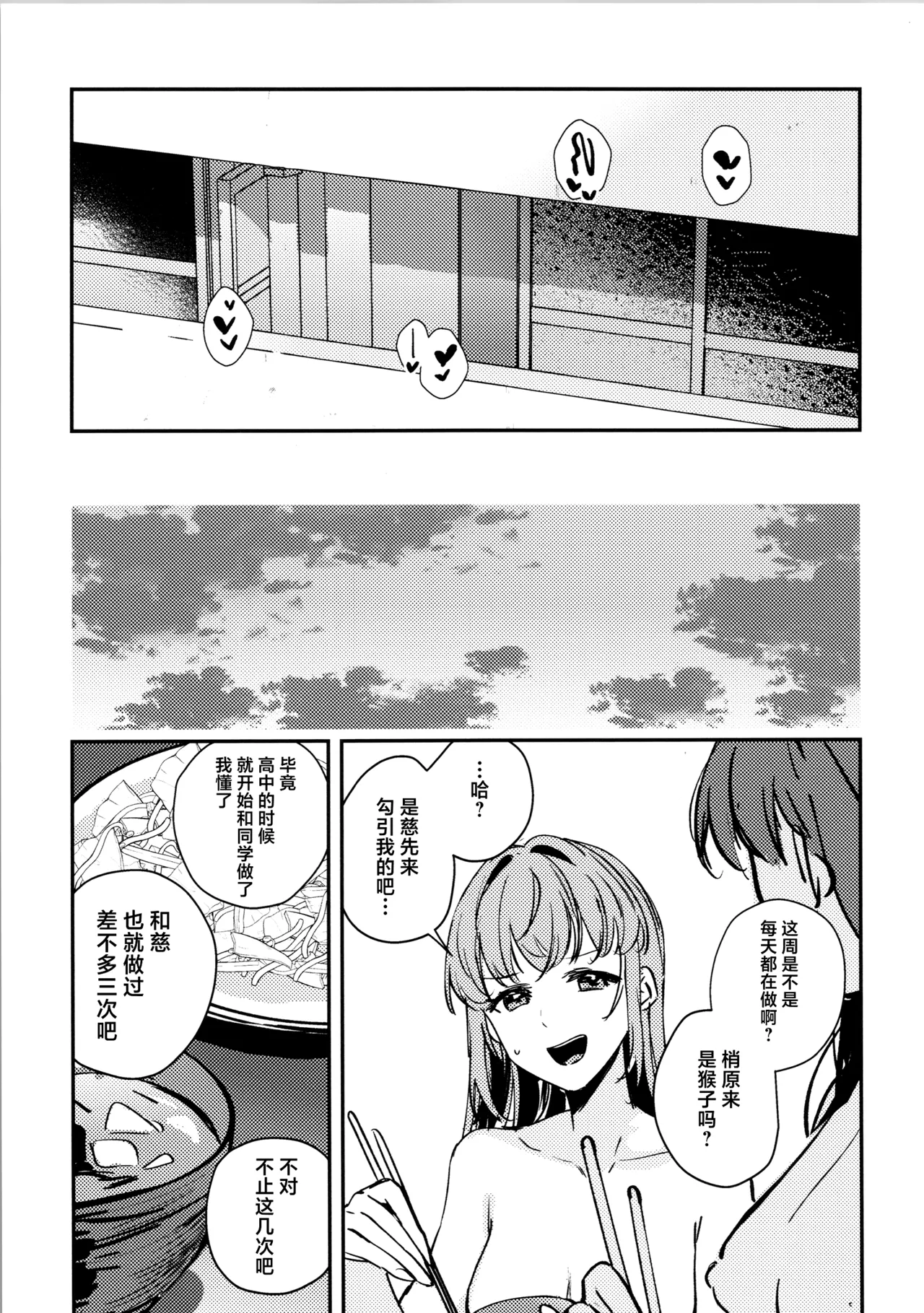 (Hasunosora Matsuri 3) [virophilia (Orihi Chihiro)] So Long, Irregular. (Love Live! Hasunosora Jogakuin School Idol Club) [Chinese] [猫岛汉化组] 画像番号 10