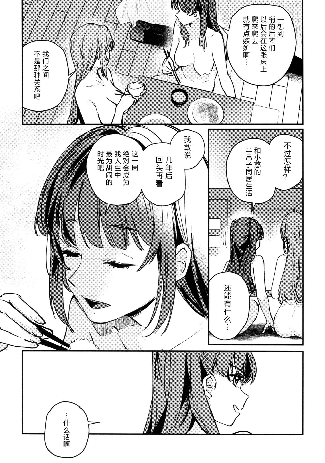 (Hasunosora Matsuri 3) [virophilia (Orihi Chihiro)] So Long, Irregular. (Love Live! Hasunosora Jogakuin School Idol Club) [Chinese] [猫岛汉化组] 画像番号 11