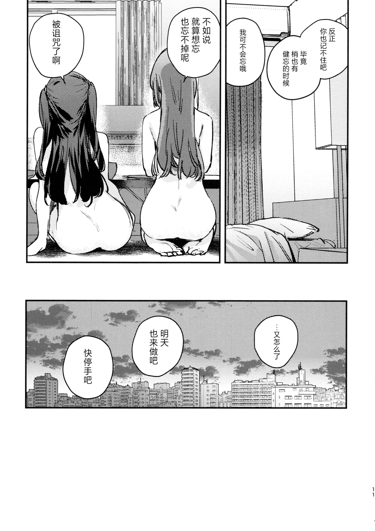 (Hasunosora Matsuri 3) [virophilia (Orihi Chihiro)] So Long, Irregular. (Love Live! Hasunosora Jogakuin School Idol Club) [Chinese] [猫岛汉化组] 画像番号 12