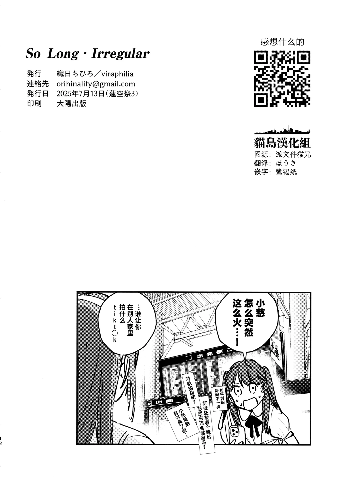 (Hasunosora Matsuri 3) [virophilia (Orihi Chihiro)] So Long, Irregular. (Love Live! Hasunosora Jogakuin School Idol Club) [Chinese] [猫岛汉化组] 画像番号 13