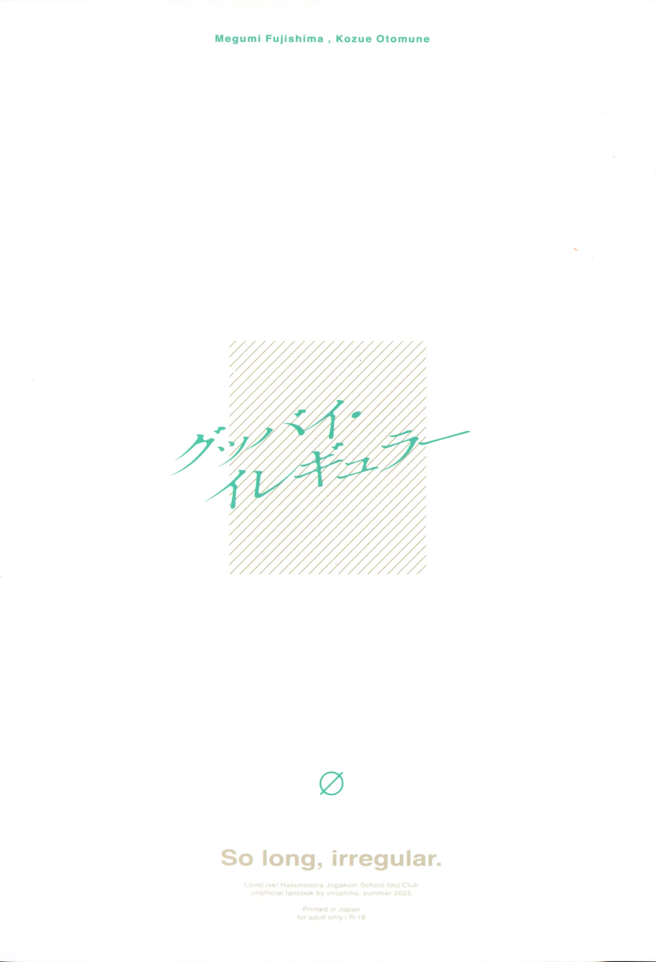 (Hasunosora Matsuri 3) [virophilia (Orihi Chihiro)] So Long, Irregular. (Love Live! Hasunosora Jogakuin School Idol Club) [Chinese] [猫岛汉化组] 画像番号 14