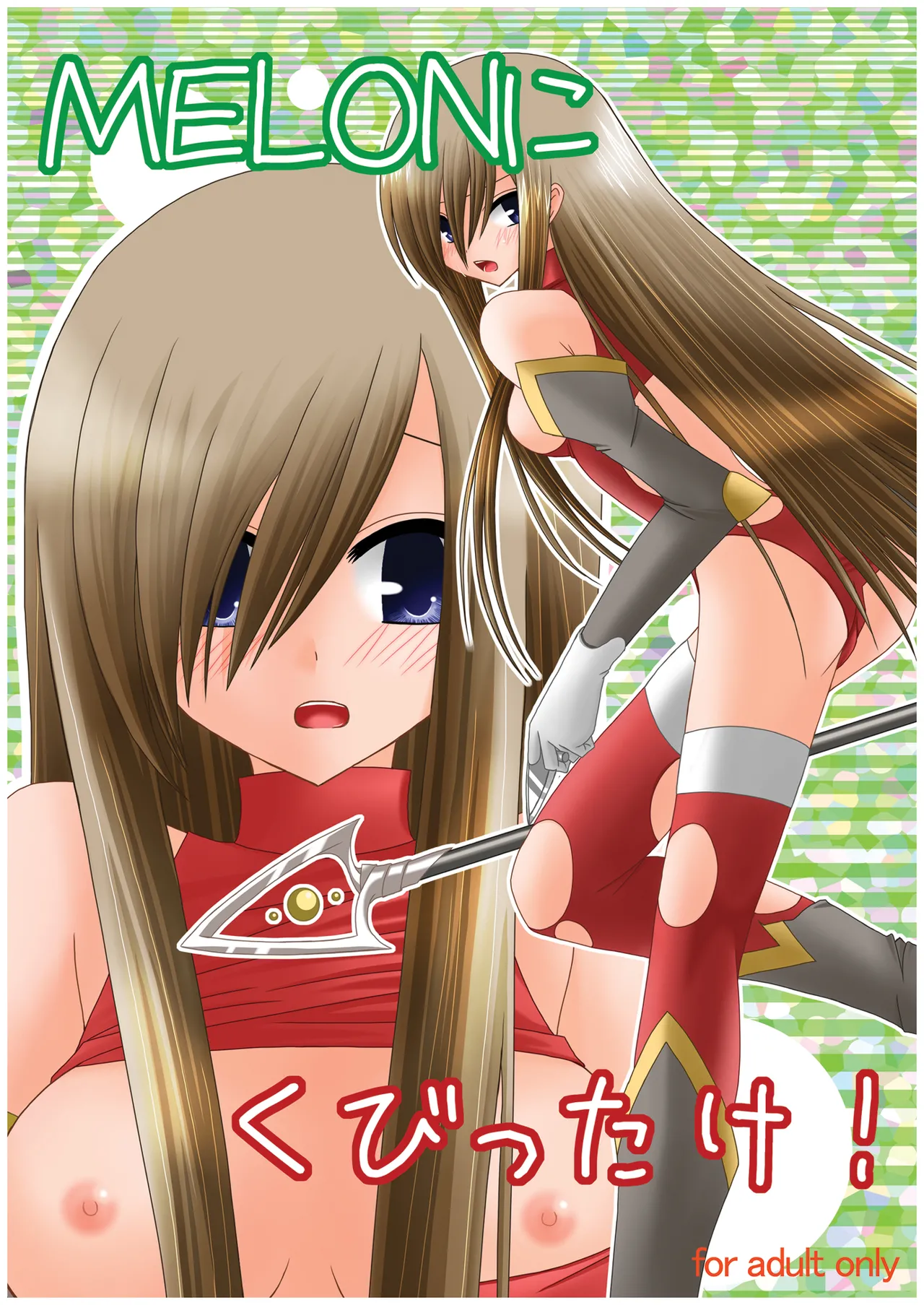 [valssu (Charu)] MELON ni Kubittake! (Tales of the Abyss) [Digital] 图片编号 1