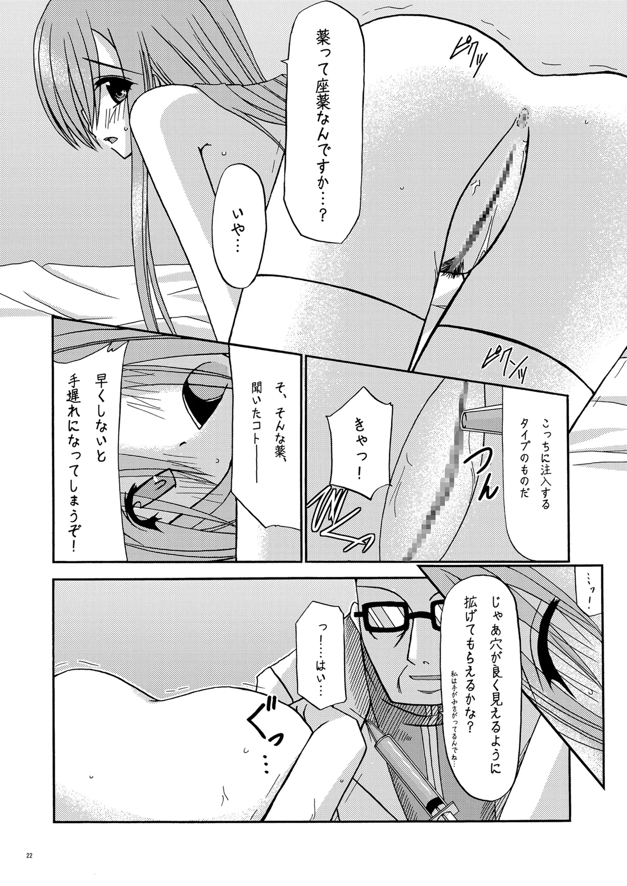 [valssu (Charu)] MELON ni Kubittake! (Tales of the Abyss) [Digital] 图片编号 21