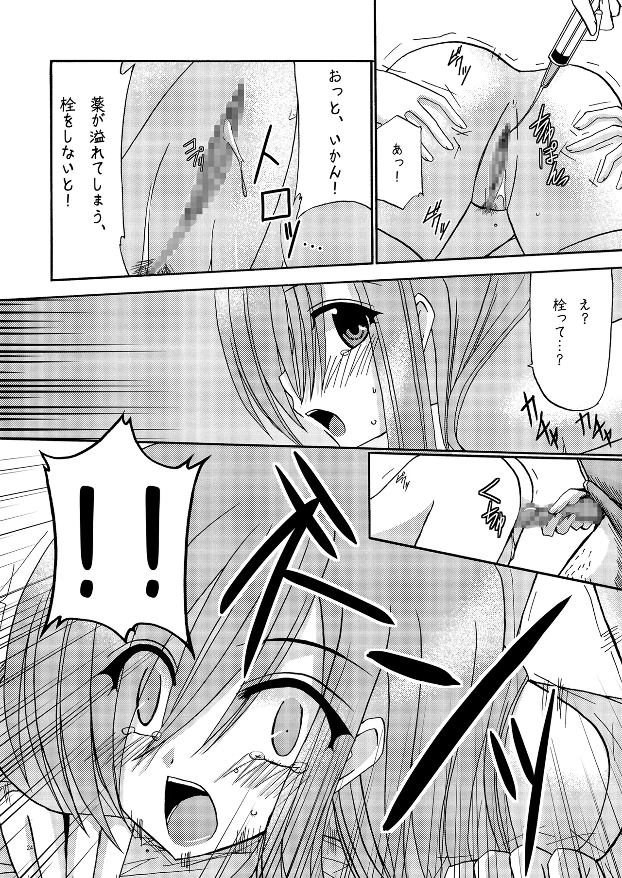 [valssu (Charu)] MELON ni Kubittake! (Tales of the Abyss) [Digital] 图片编号 23