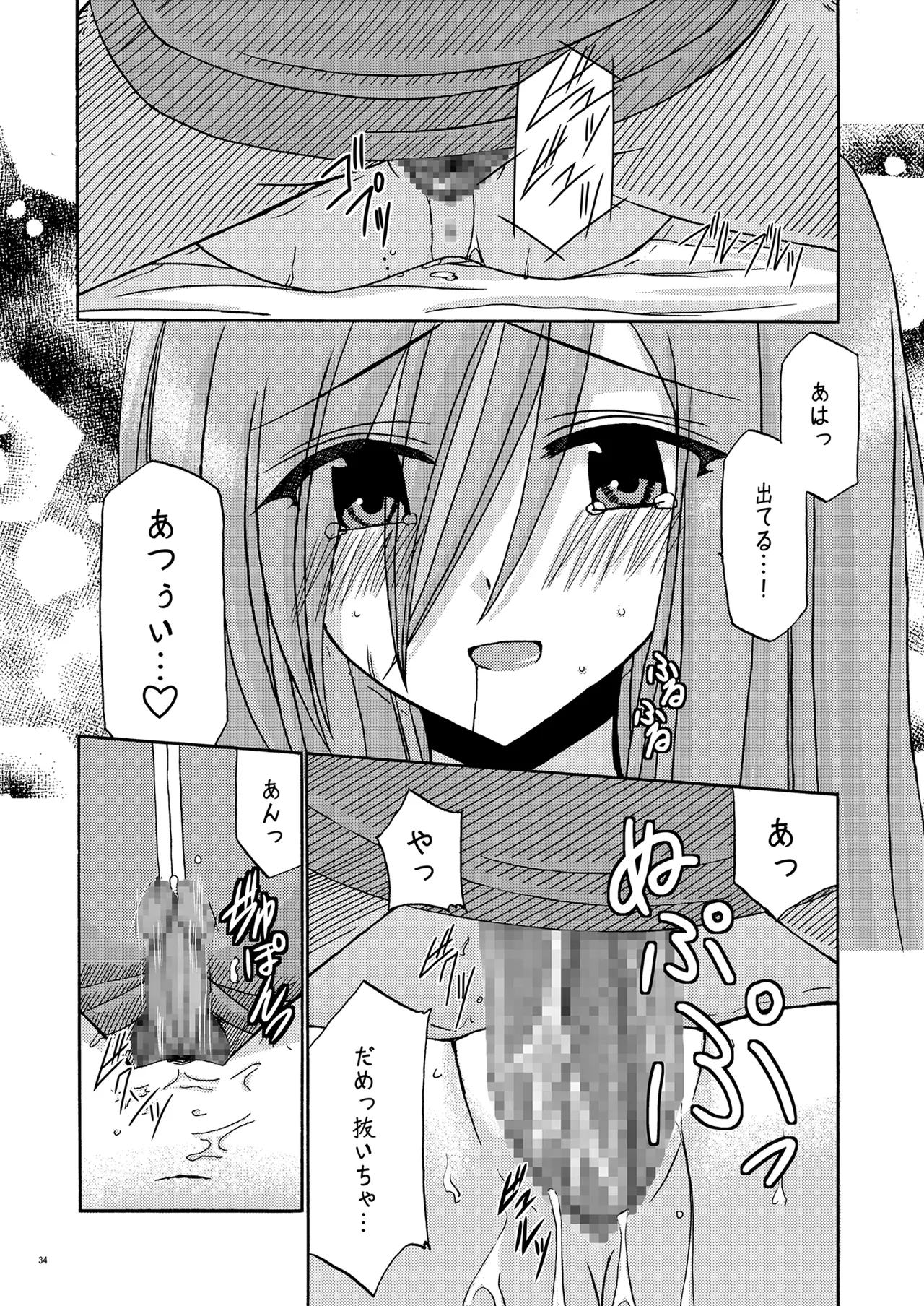 [valssu (Charu)] MELON ni Kubittake! (Tales of the Abyss) [Digital] 图片编号 32