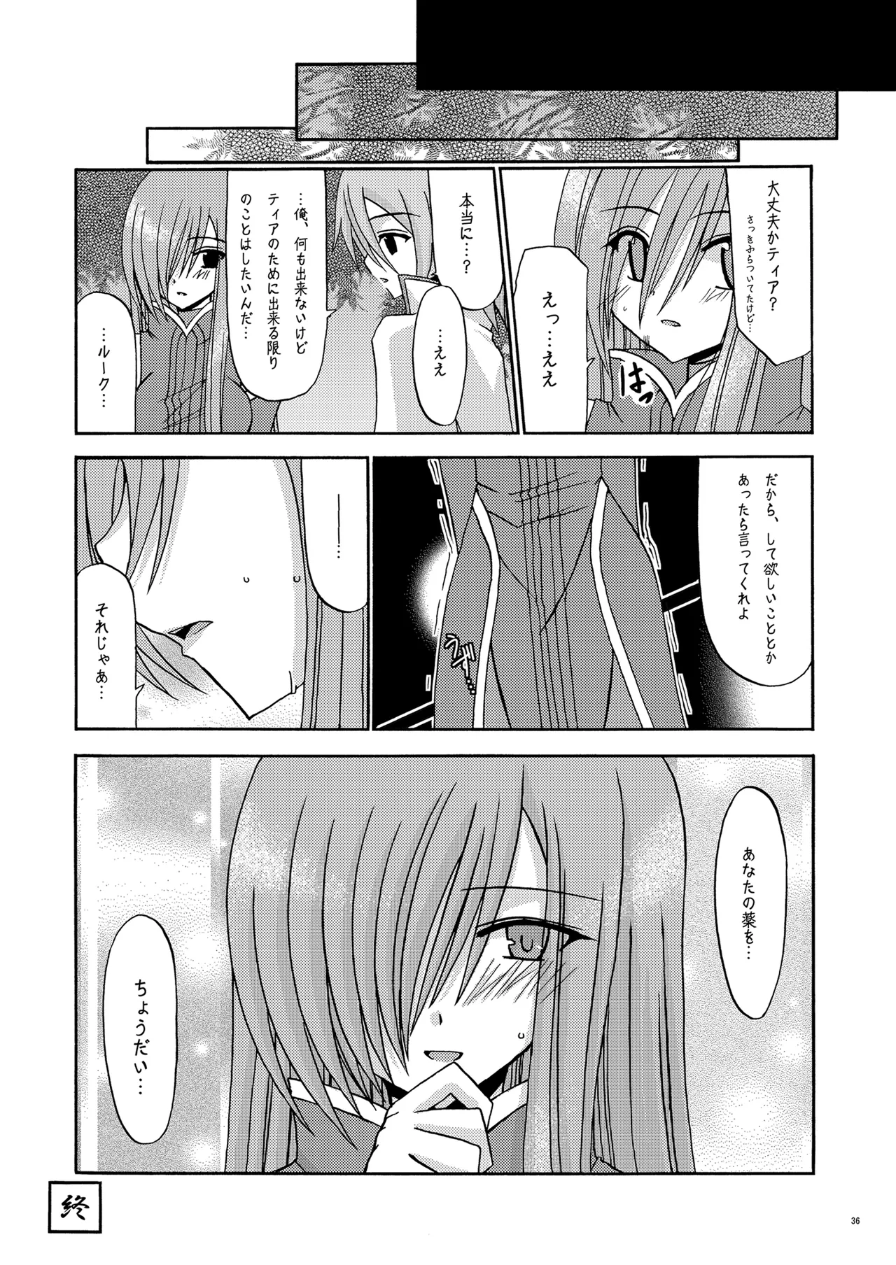 [valssu (Charu)] MELON ni Kubittake! (Tales of the Abyss) [Digital] 图片编号 34