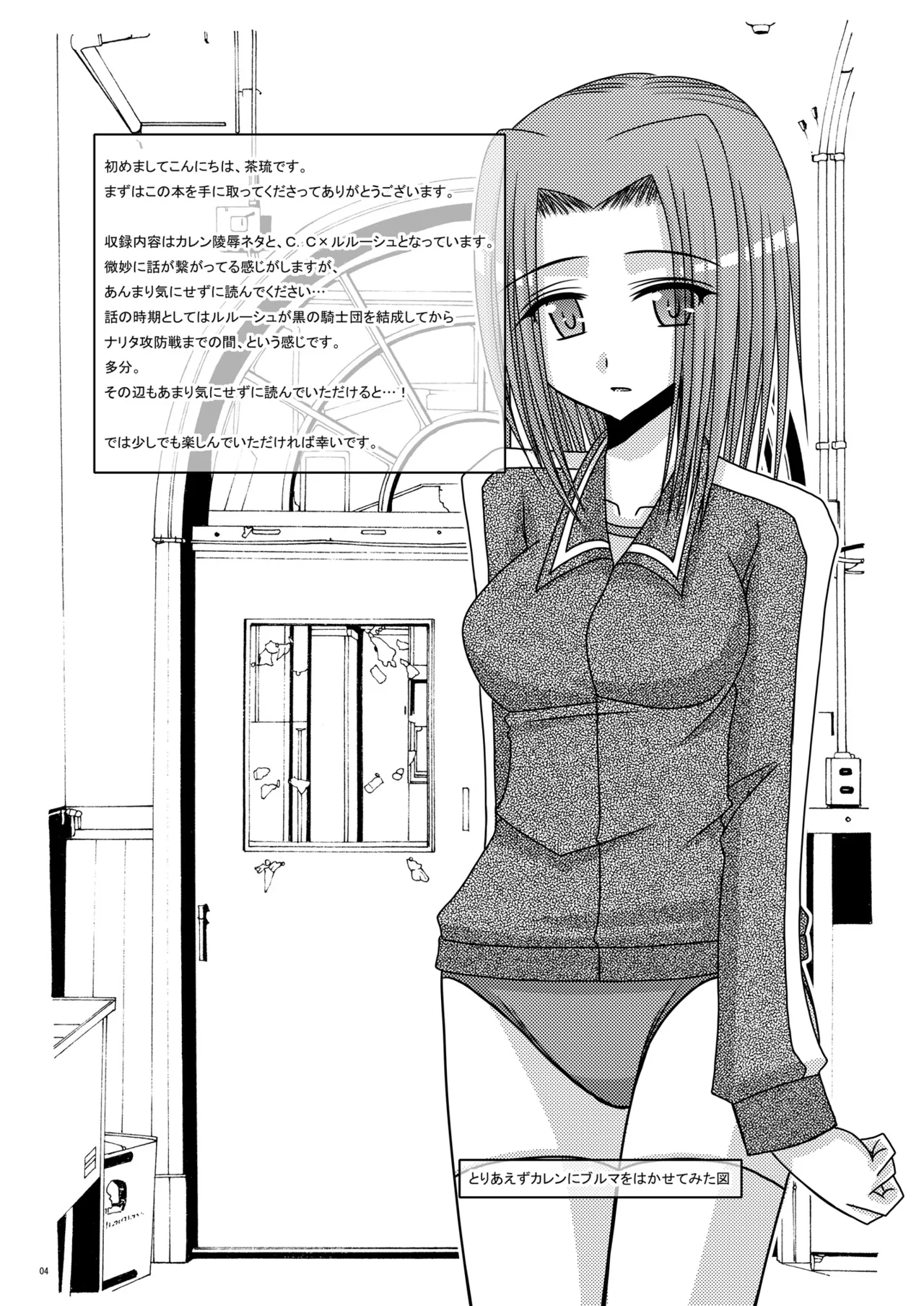 [valssu (Charu)] RainBow (Code Geass) [Digital] imagen número 3