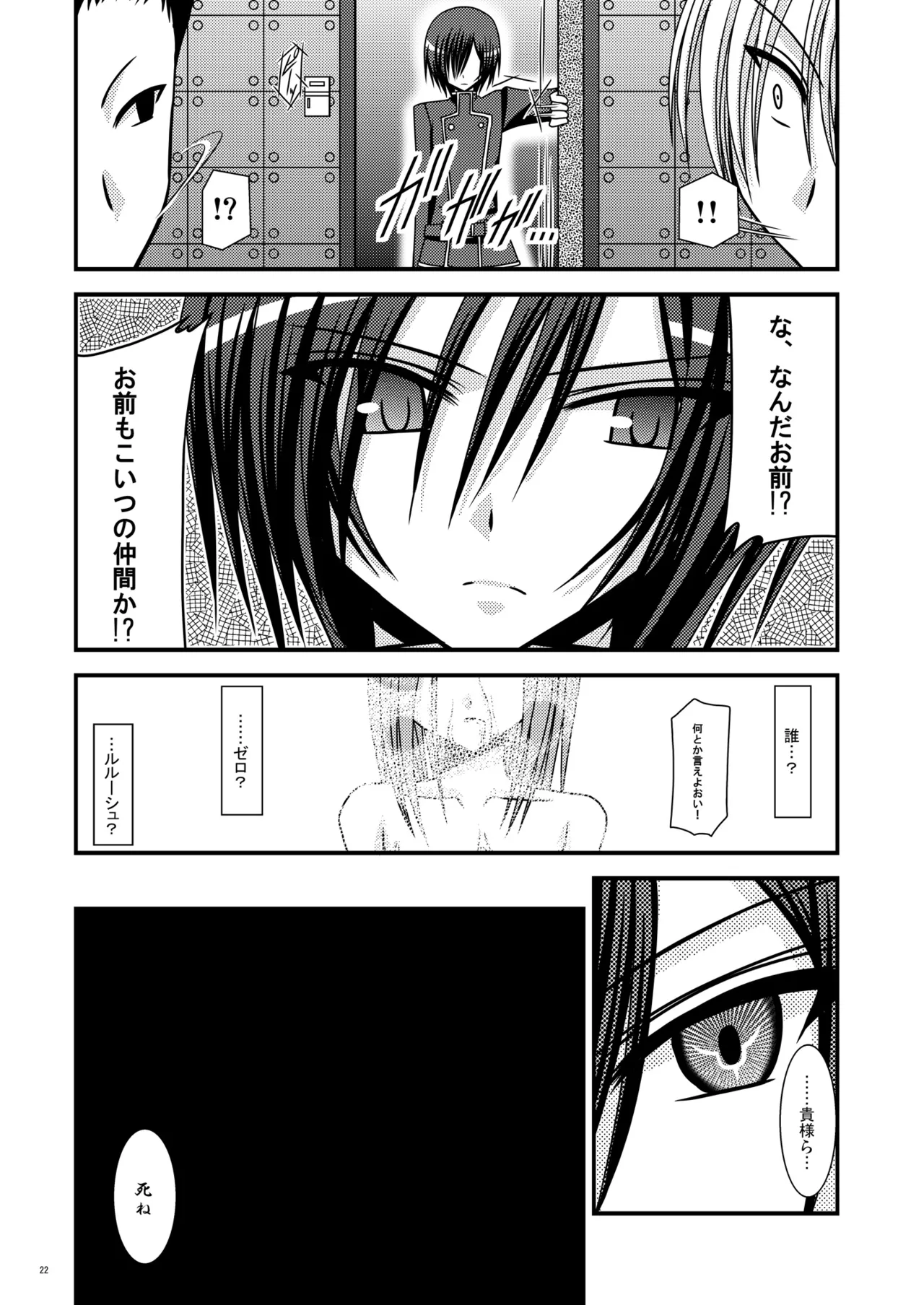 [valssu (Charu)] RainBow (Code Geass) [Digital] imagen número 21