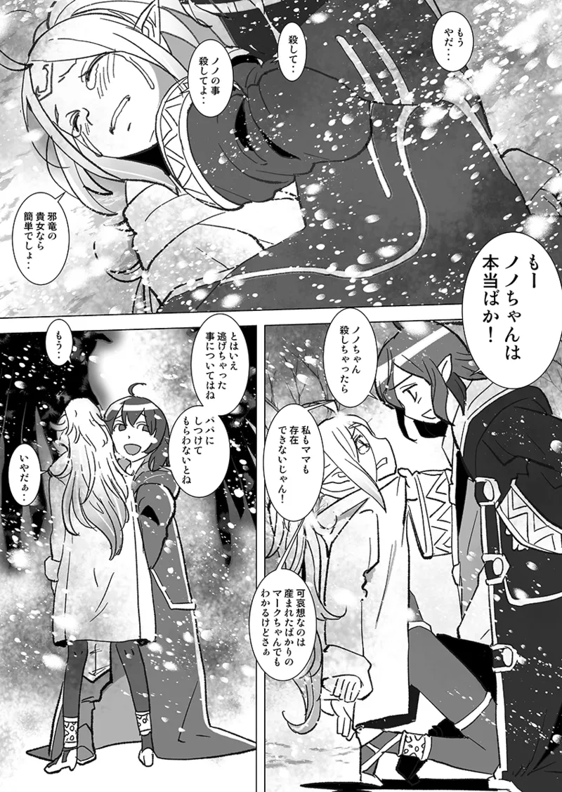 (C92) [Sasaki Muu Shouten (Sasaki Muu)] Zetsumira part 1 and 3  sample  (Fire Emblem Kakusei) 이미지 번호 11