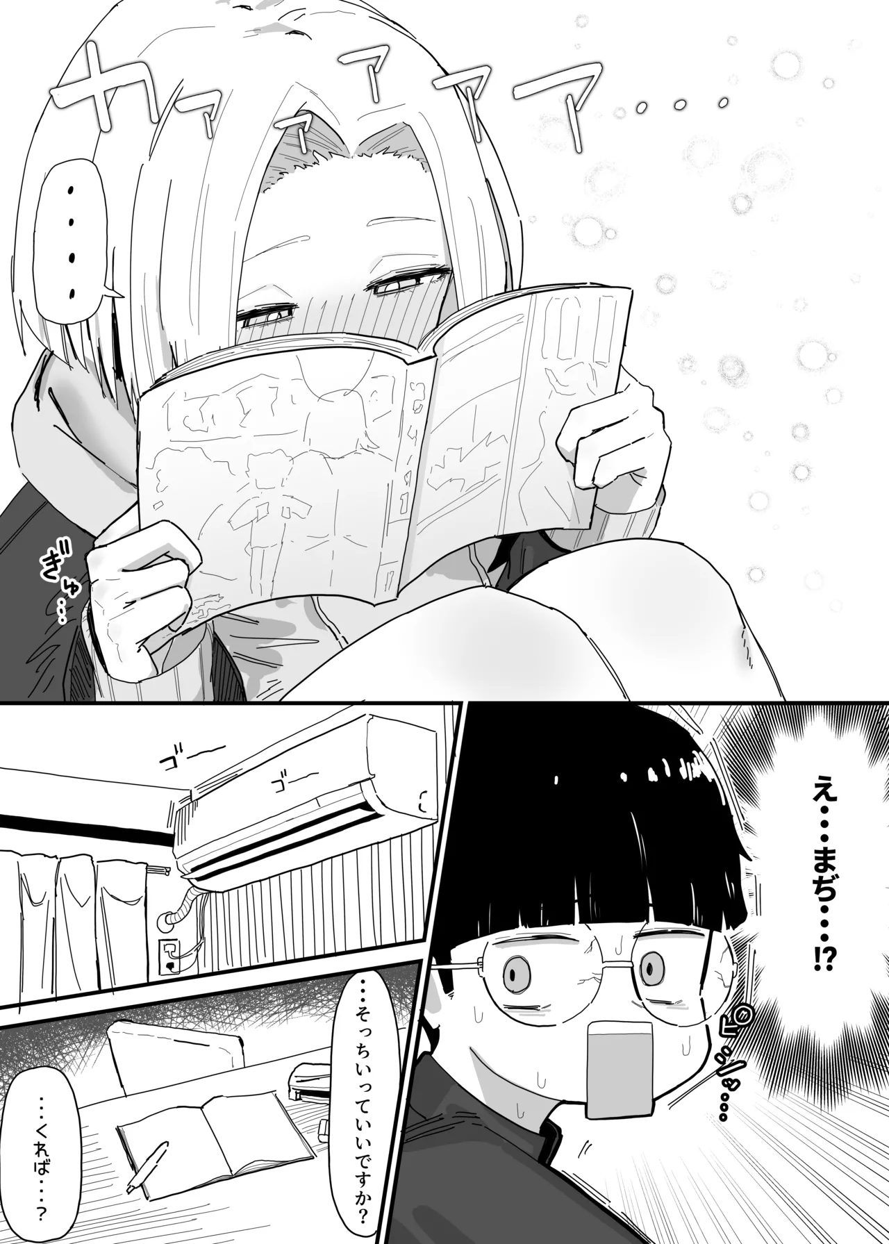 [やまだんち] 真面目君と幼馴染ギャル numero di immagine  4