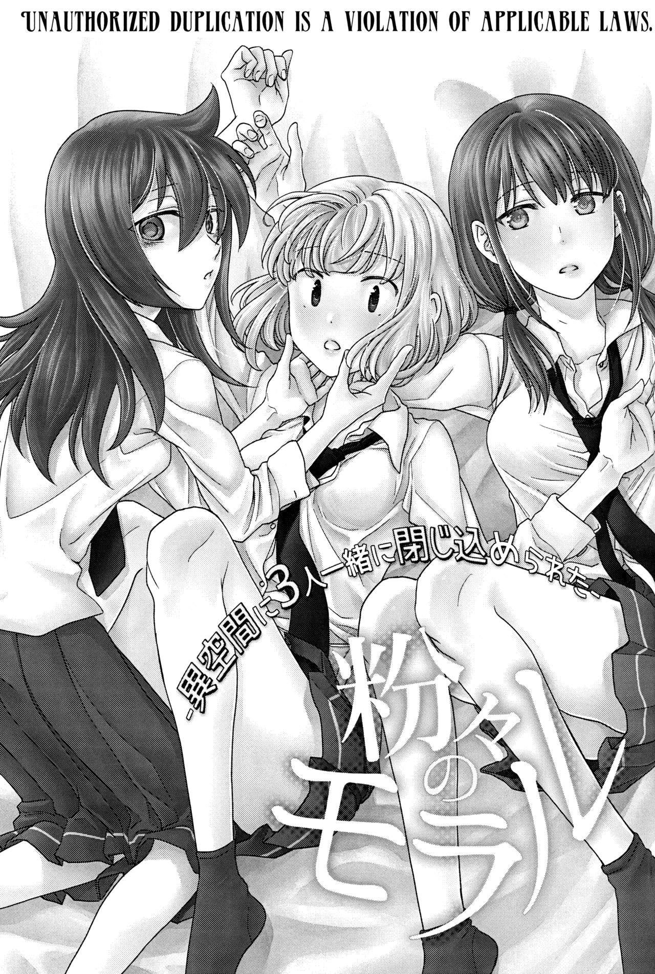 (Motenaishi Sokubaikai Suru 6) [Banal Joke. (Mochiya)] Konagona no Moral (Watashi ga Motenai no wa Dou Kangaetemo Omaera ga Warui!) [English] [/u/ scanlations] 图片编号 3