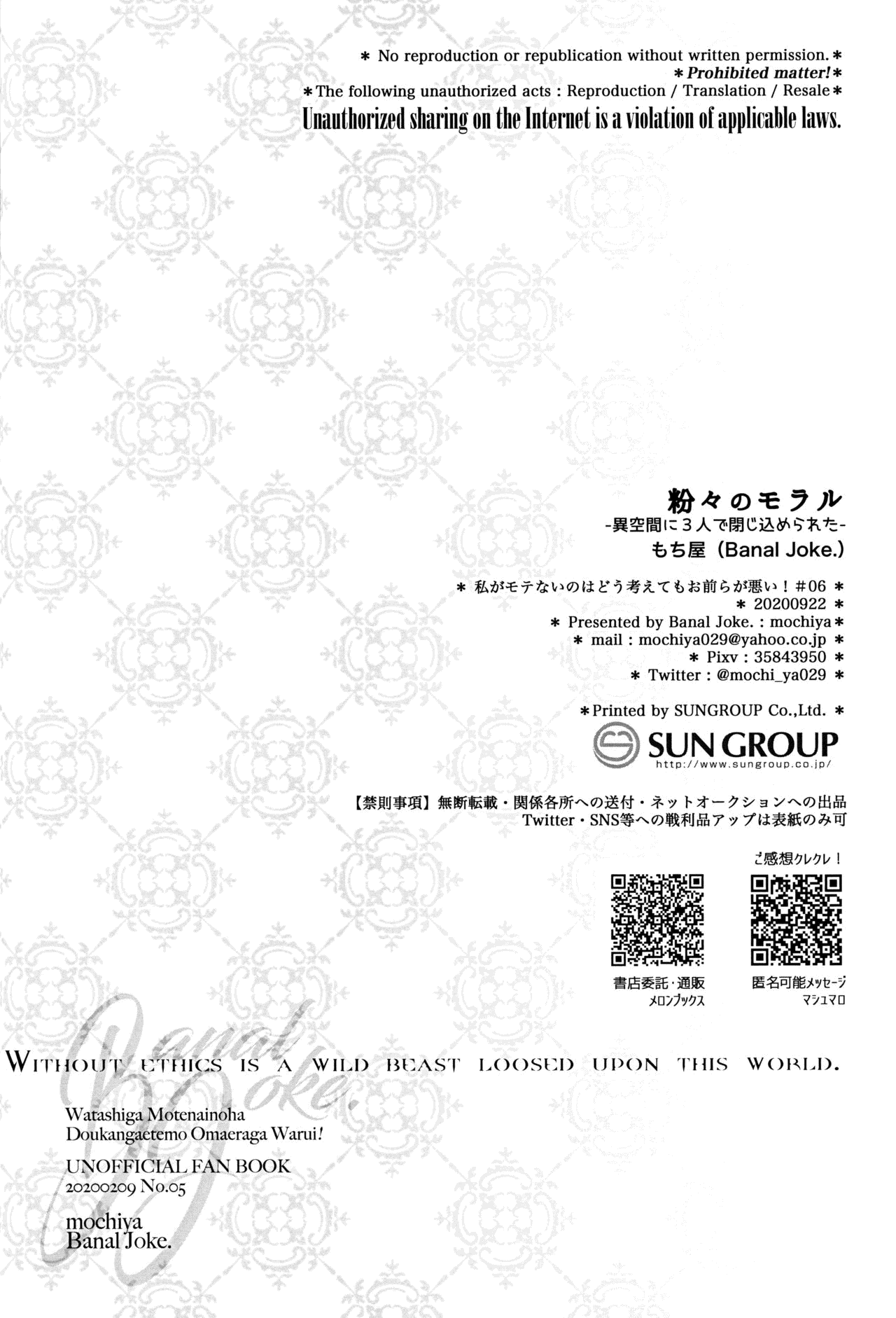 (Motenaishi Sokubaikai Suru 6) [Banal Joke. (Mochiya)] Konagona no Moral (Watashi ga Motenai no wa Dou Kangaetemo Omaera ga Warui!) [English] [/u/ scanlations] 图片编号 26