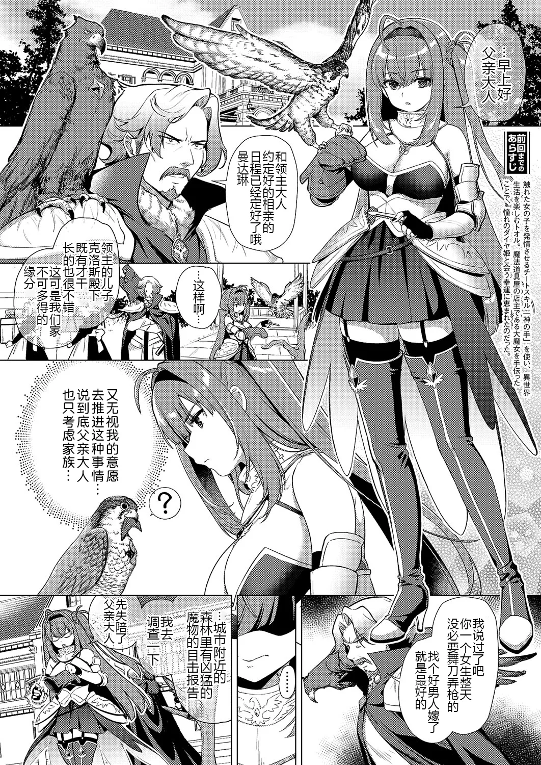 [ShiBi] Kami no Te 4 (COMIC ExE 62 )[Chinese][黑锅汉化组] [Digital] 图片编号 3