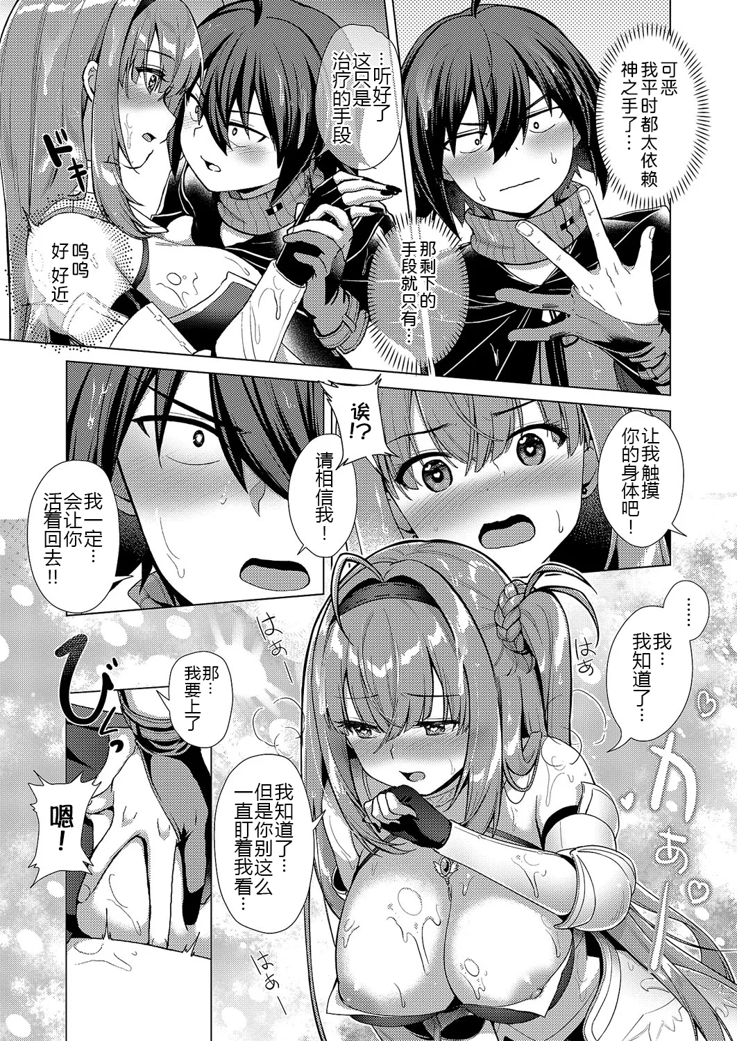 [ShiBi] Kami no Te 4 (COMIC ExE 62 )[Chinese][黑锅汉化组] [Digital] 图片编号 15