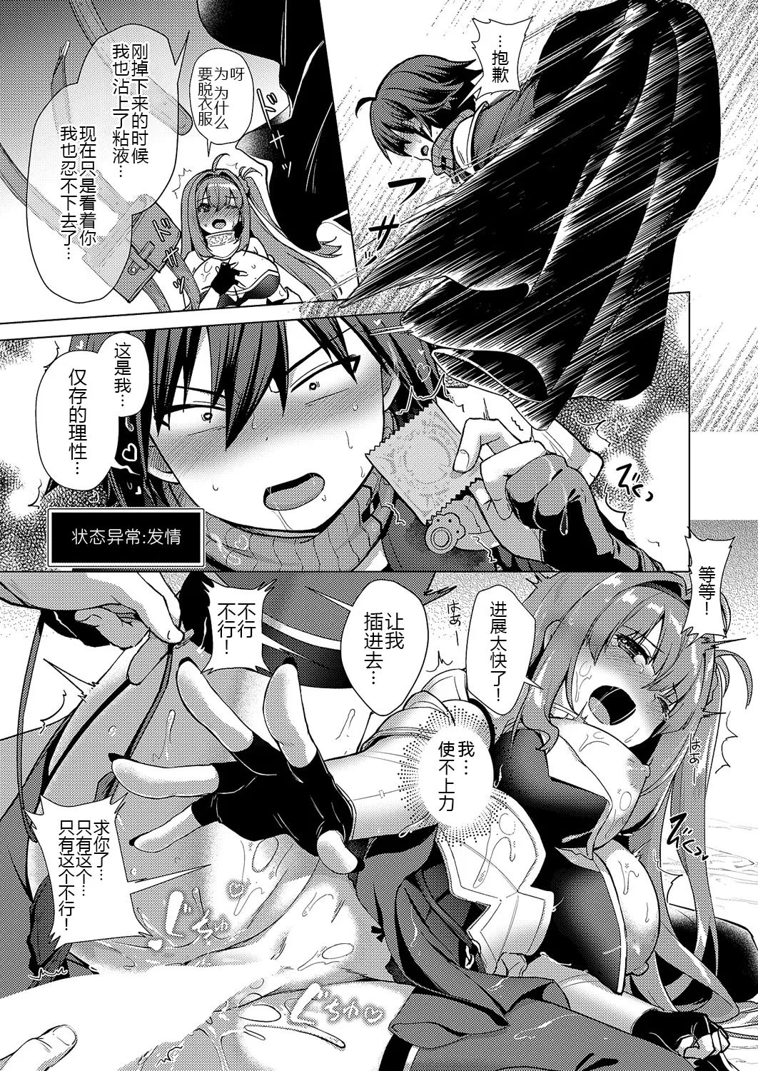 [ShiBi] Kami no Te 4 (COMIC ExE 62 )[Chinese][黑锅汉化组] [Digital] 图片编号 18