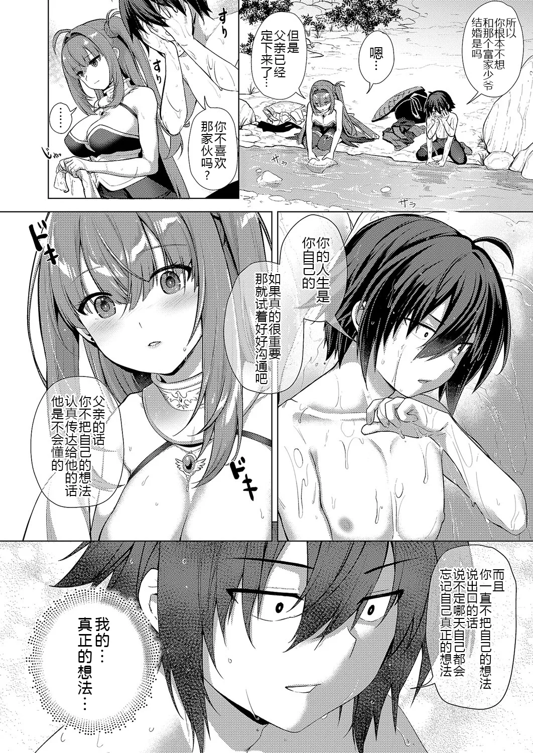 [ShiBi] Kami no Te 4 (COMIC ExE 62 )[Chinese][黑锅汉化组] [Digital] 图片编号 35