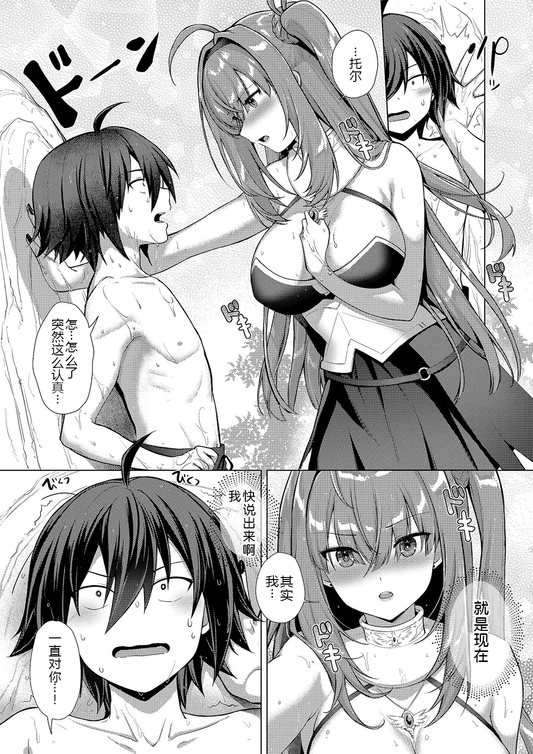 [ShiBi] Kami no Te 4 (COMIC ExE 62 )[Chinese][黑锅汉化组] [Digital] 图片编号 36