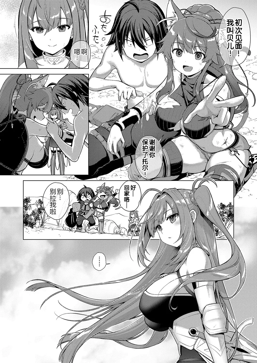 [ShiBi] Kami no Te 4 (COMIC ExE 62 )[Chinese][黑锅汉化组] [Digital] 图片编号 38